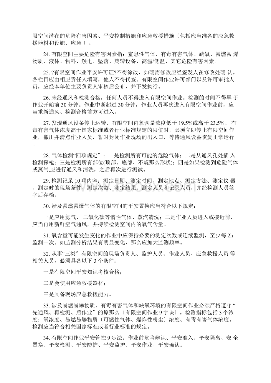 有限空间安全常识Word文档格式.docx_第3页