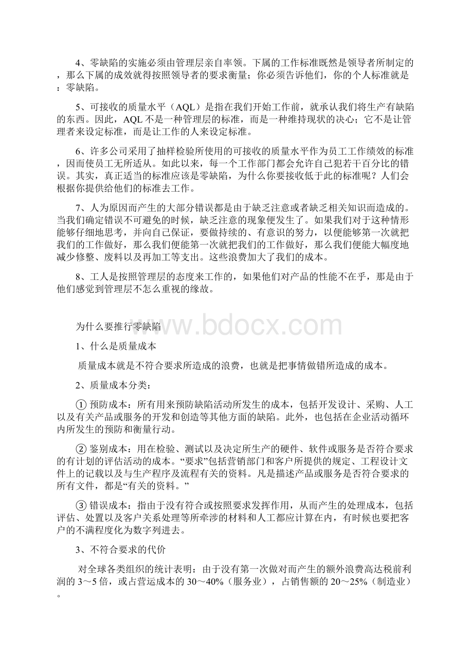 质量零缺陷摘要Word文件下载.docx_第2页