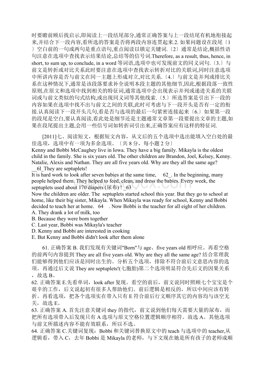 阅读短文还原句子解题技巧.docx_第2页