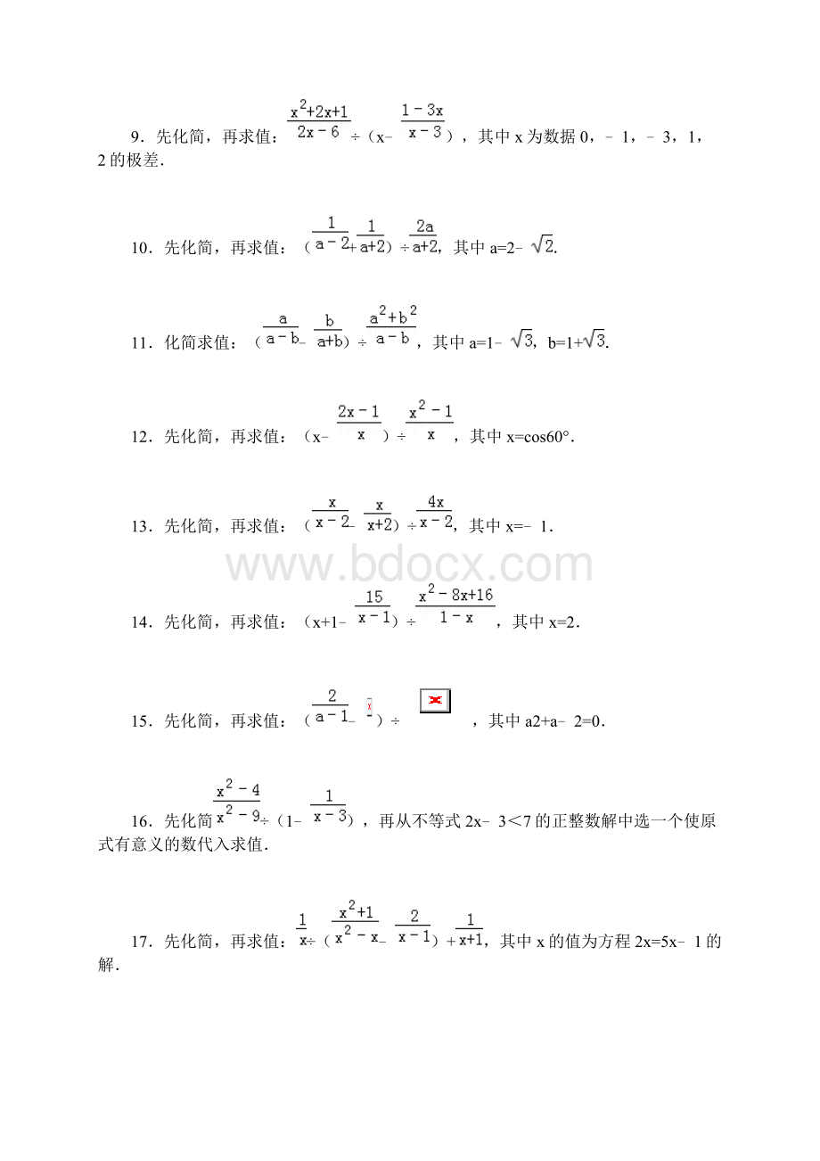 化简求值50道Word格式文档下载.docx_第2页