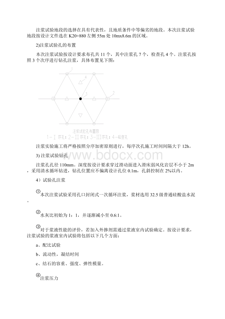 某高速公路滑坡处治施工组织设计文档格式.docx_第3页