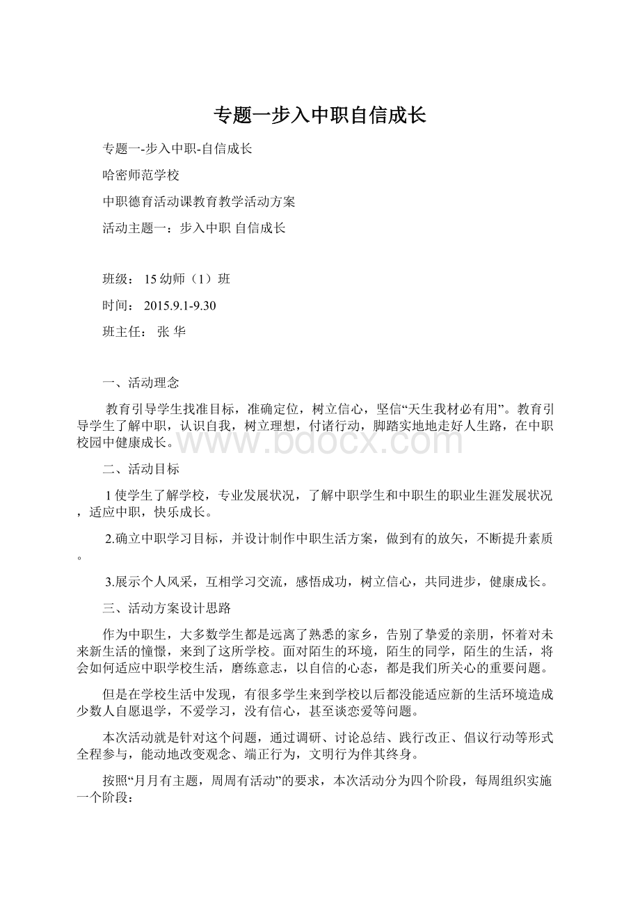 专题一步入中职自信成长Word下载.docx_第1页