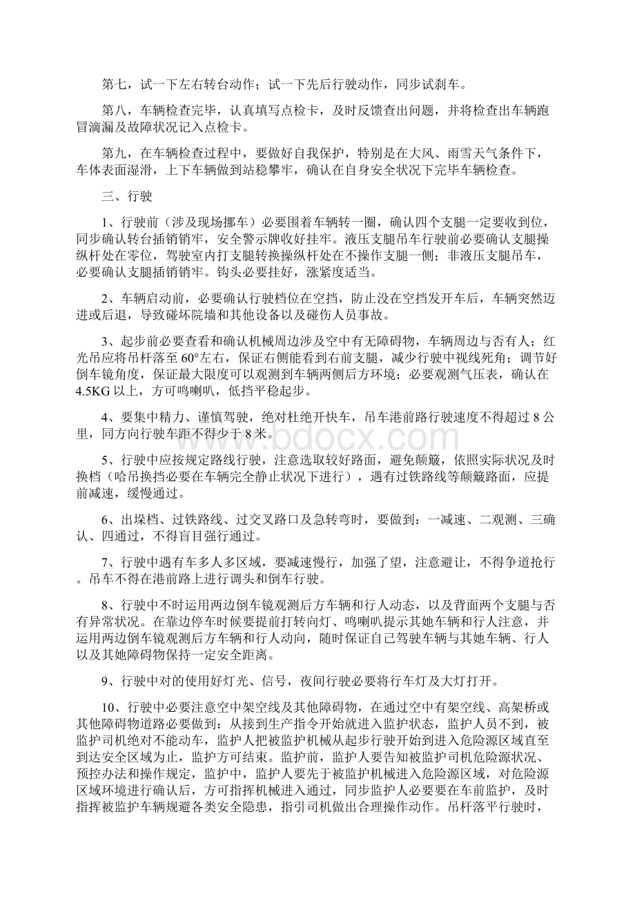 吊车司机操作流程样本Word格式.docx_第2页