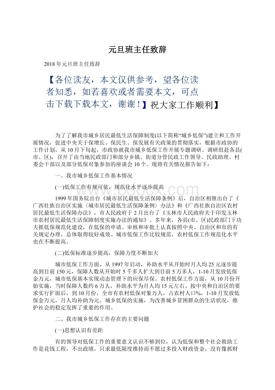 元旦班主任致辞Word格式.docx_第1页