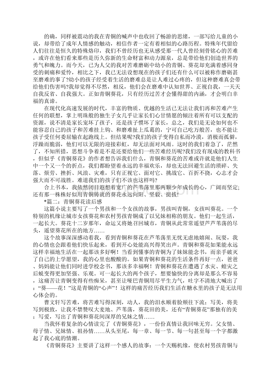 青铜葵花第六章读后感Word文件下载.docx_第3页