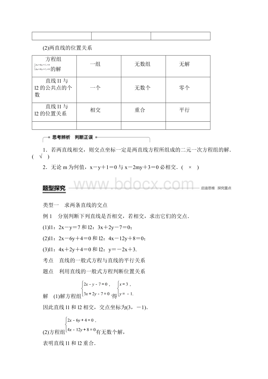 高中数学新学案同步 必修2 北师大版 第二章 解析几何初步 14.docx_第2页