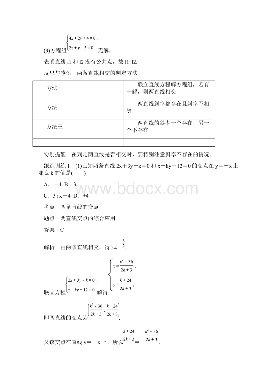 高中数学新学案同步 必修2 北师大版 第二章 解析几何初步 14.docx_第3页