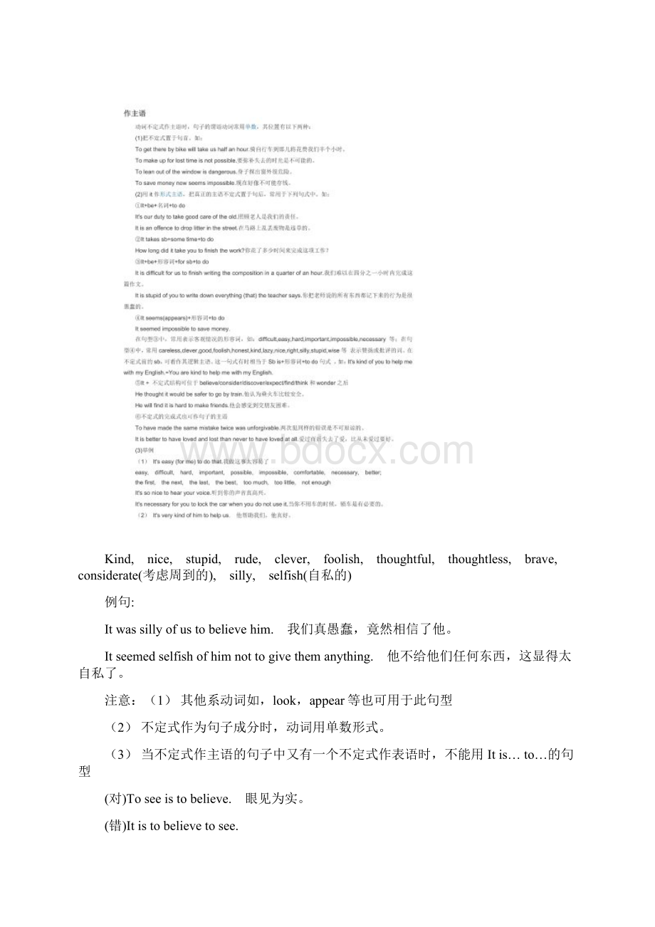 动词不定式用法经典例句总结Word格式文档下载.docx_第2页