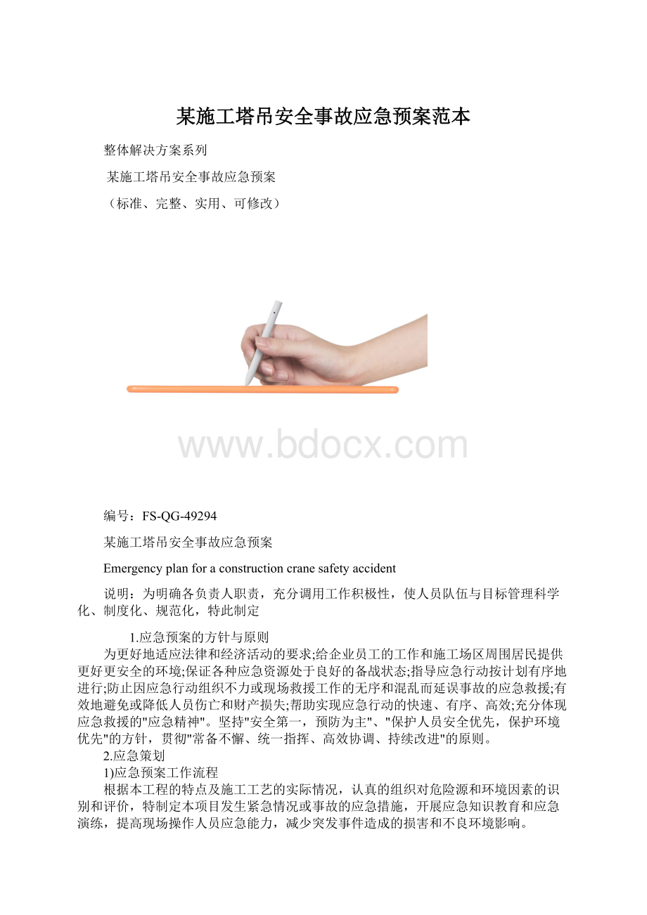 某施工塔吊安全事故应急预案范本.docx