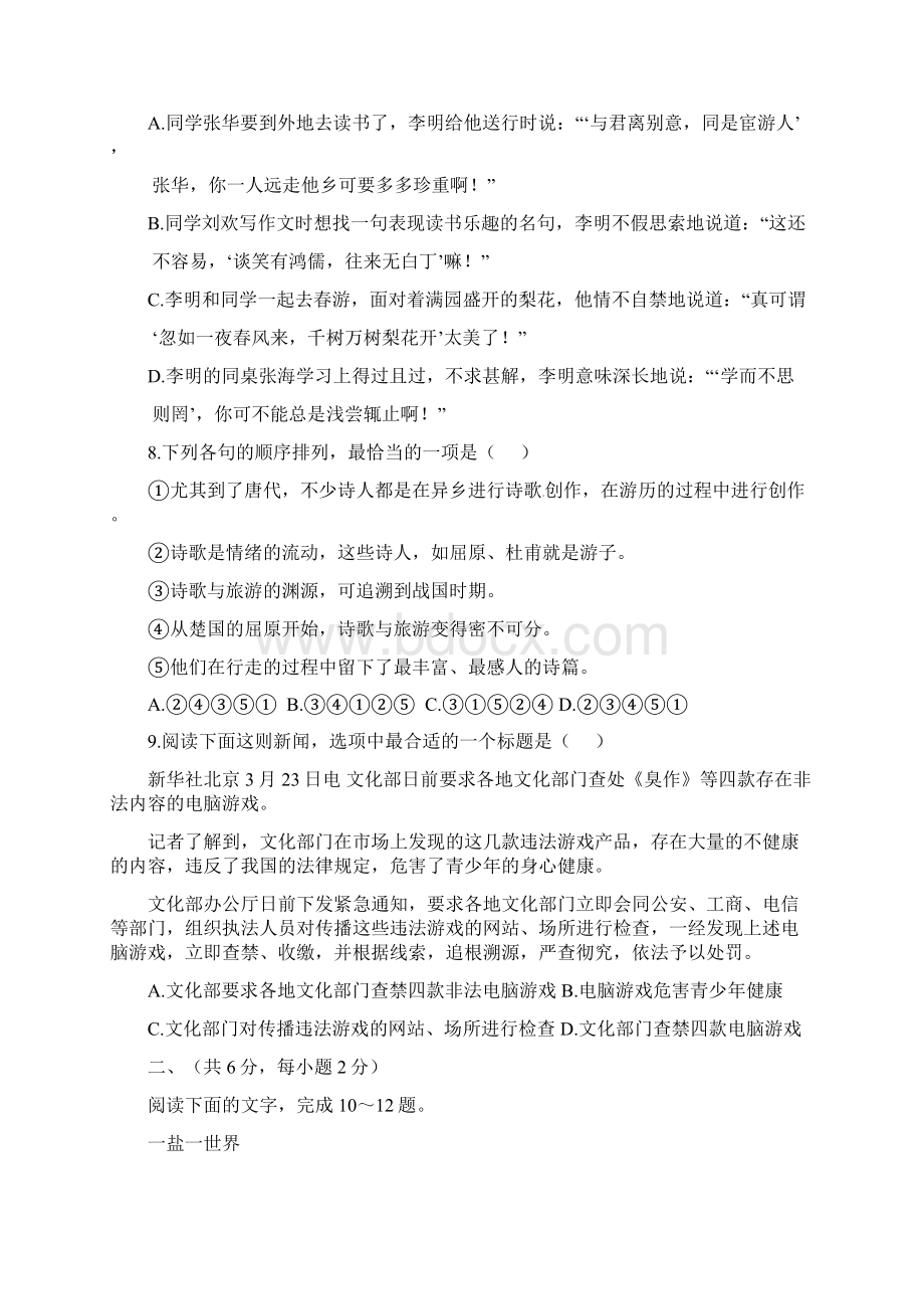 山东省日照市莒县八年级语文上学期期中试题.docx_第3页