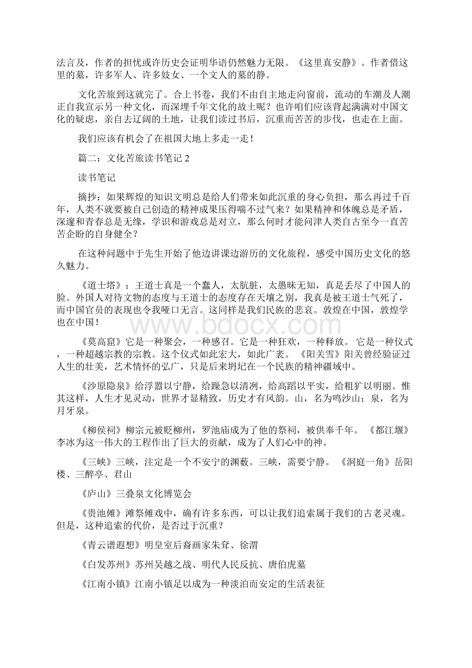 五城记开封阅读五城记开封阅读答案Word格式.docx_第3页