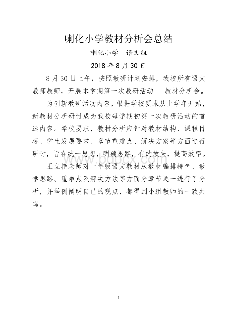 教材分析活动总结Word格式.doc_第1页