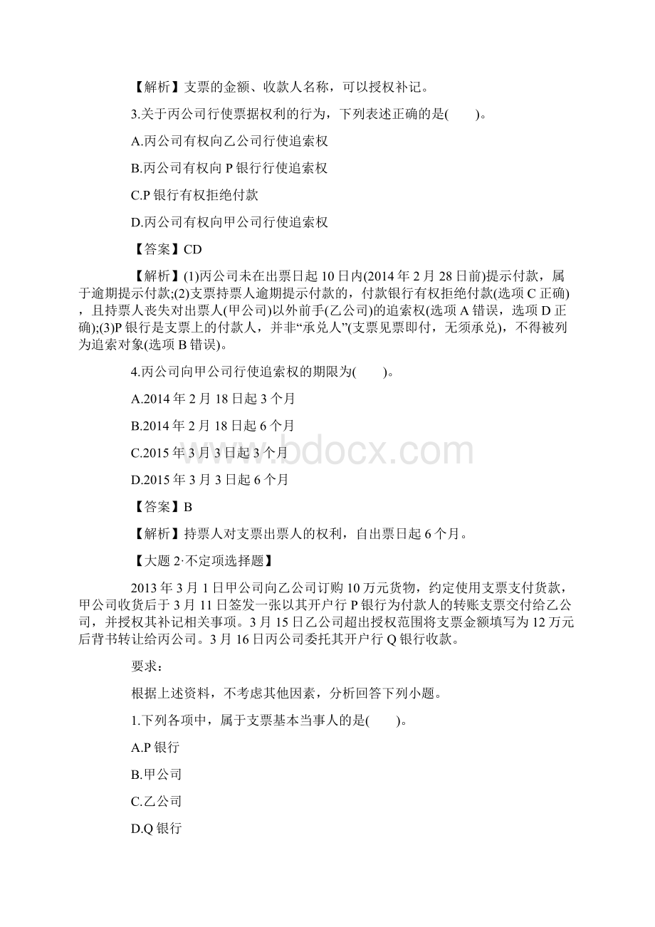 初级会计职称《经济法基础》基础习题五精品文档Word格式.docx_第2页