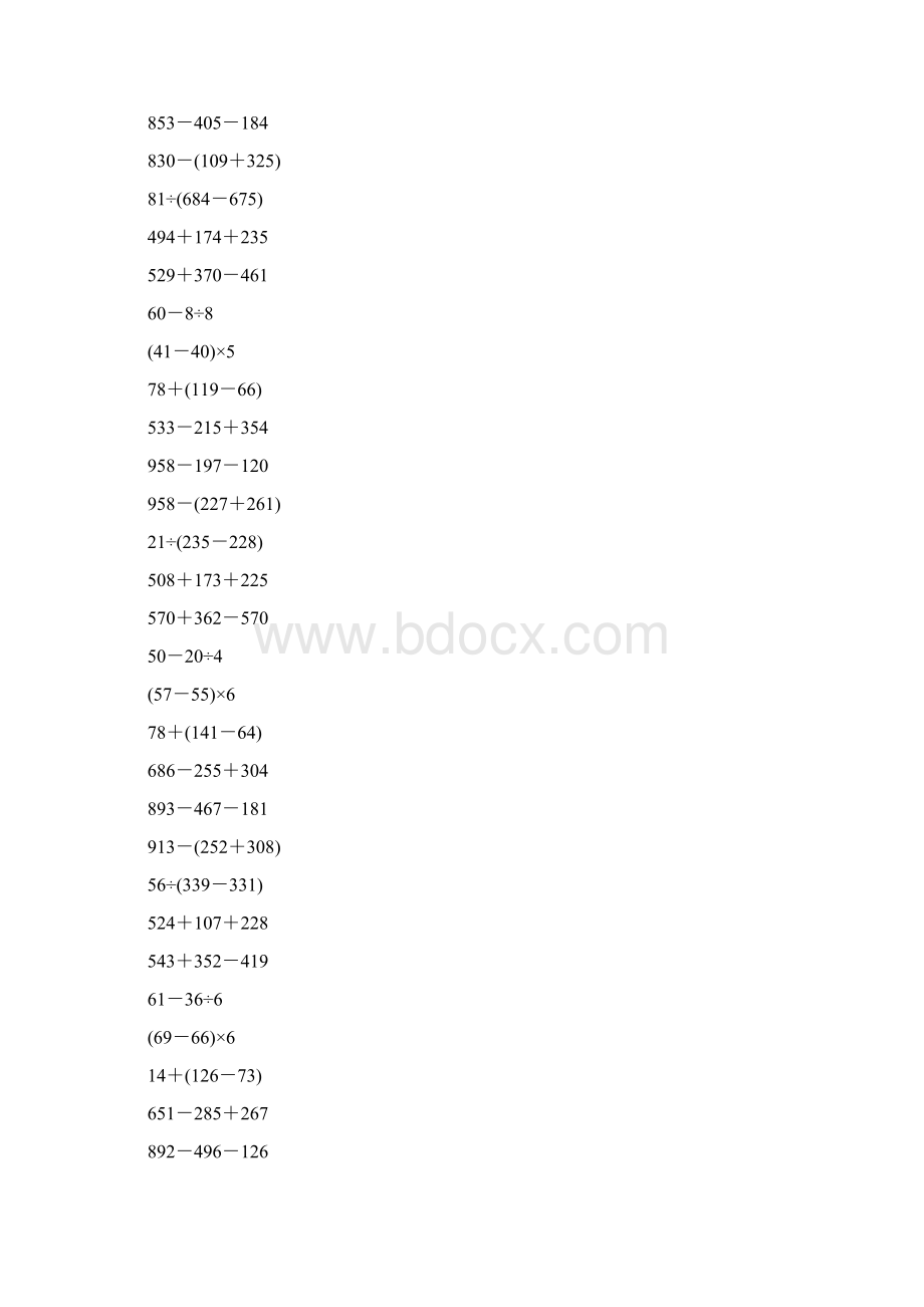 二年级数学下册脱式计算大全304.docx_第3页