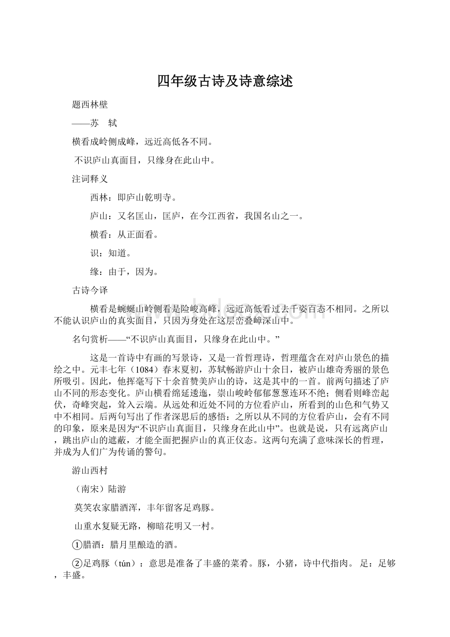 四年级古诗及诗意综述.docx