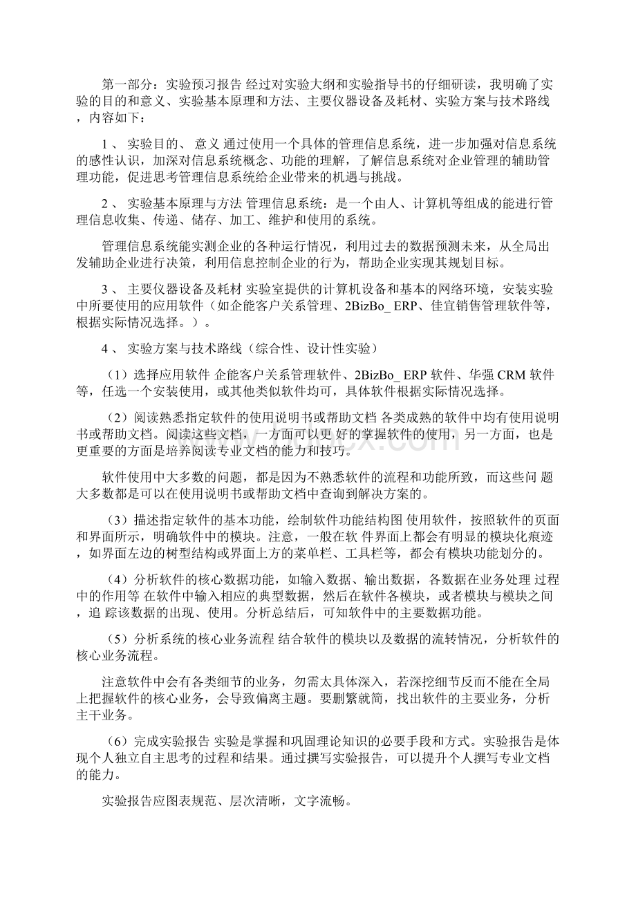 武汉理工大学《管理信息系统》实验报告Word格式文档下载.docx_第2页