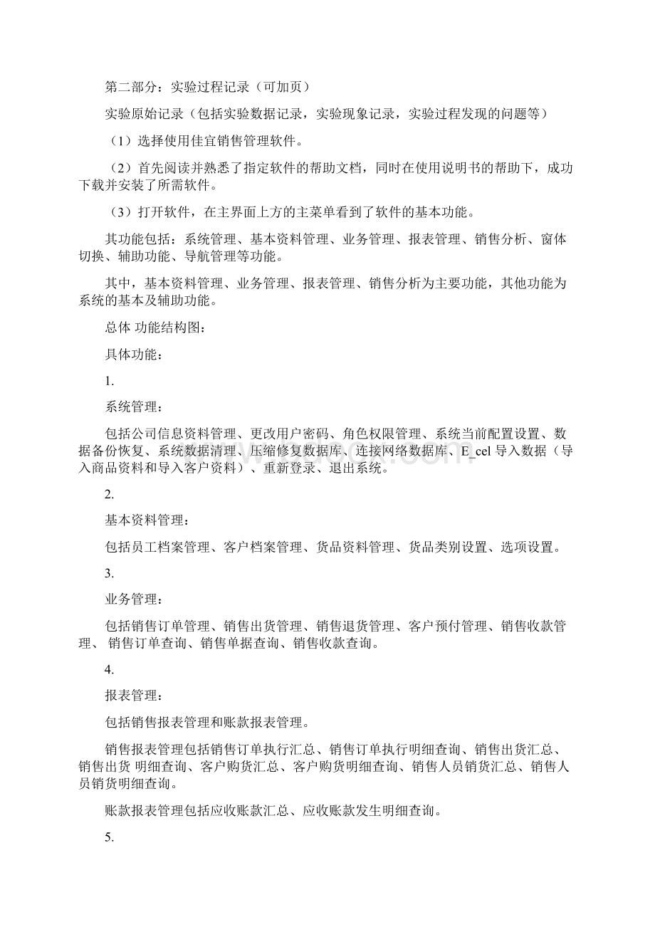 武汉理工大学《管理信息系统》实验报告Word格式文档下载.docx_第3页