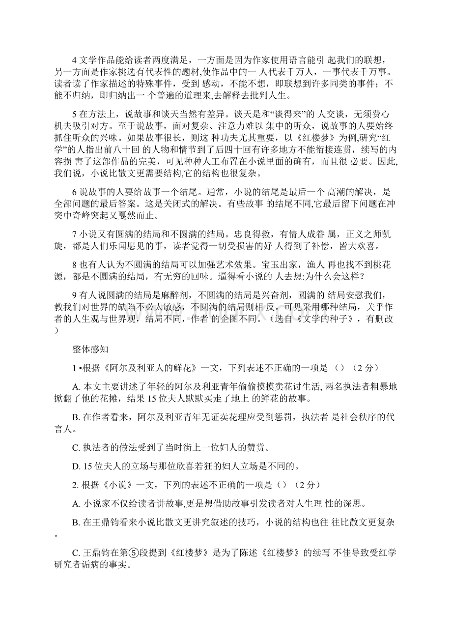 中考语文复习训练现代文阅读之联读文本阅读docWord文档格式.docx_第3页