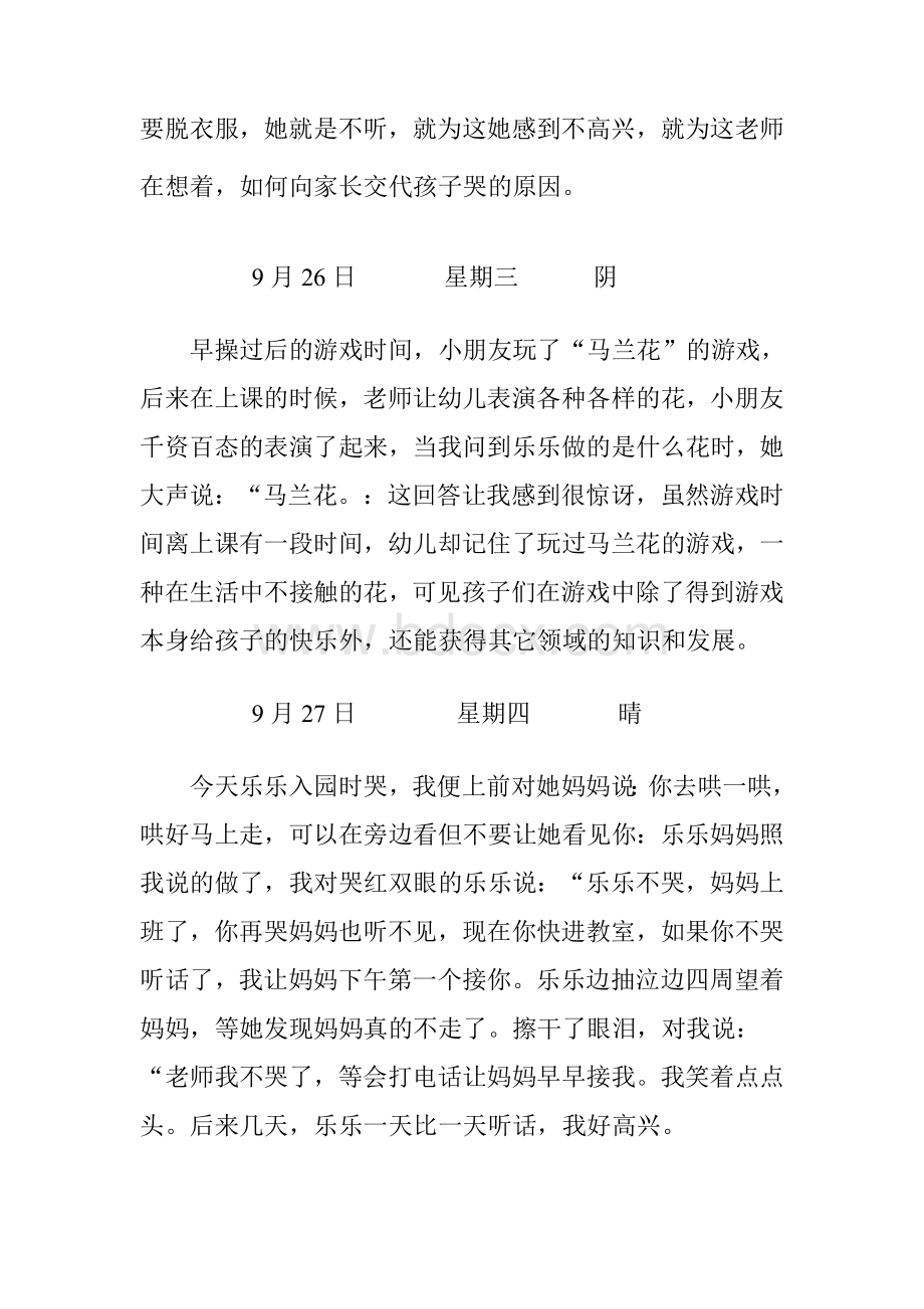 学前教育实习日记Word文档下载推荐.doc_第2页