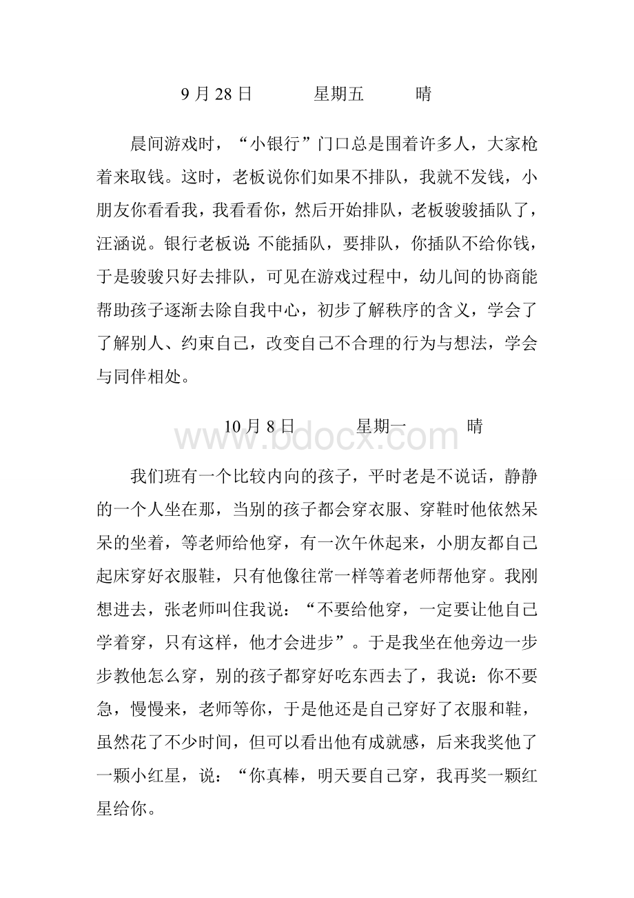 学前教育实习日记Word文档下载推荐.doc_第3页