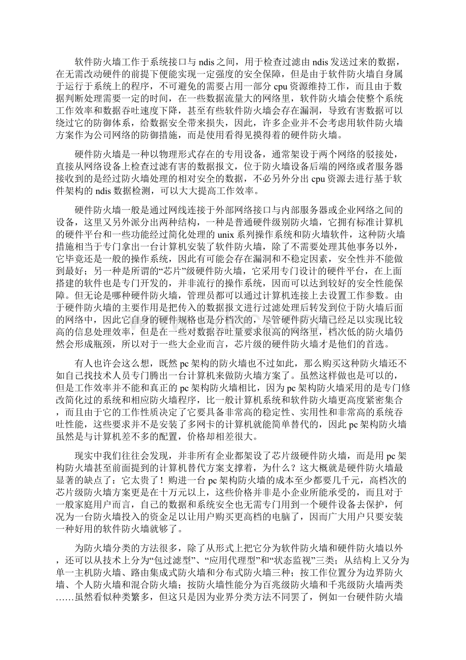 深入分析防火墙的原理与实现Word格式文档下载.docx_第2页