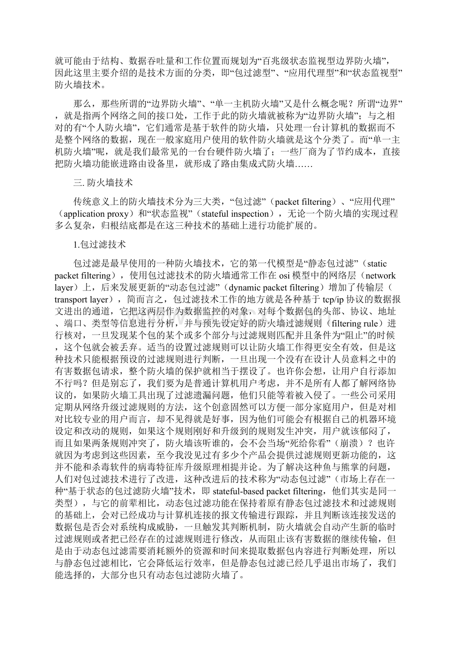 深入分析防火墙的原理与实现Word格式文档下载.docx_第3页