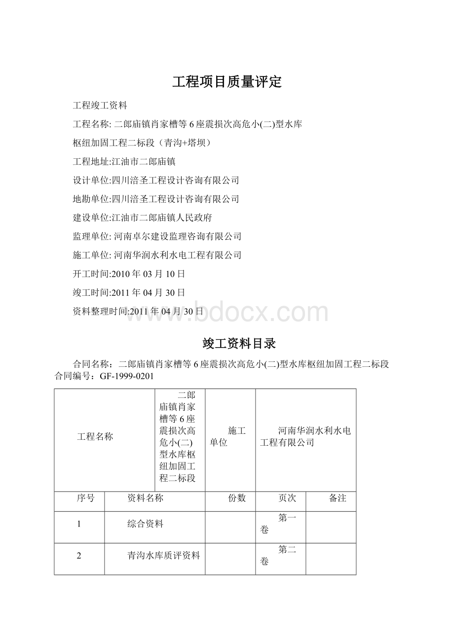 工程项目质量评定.docx