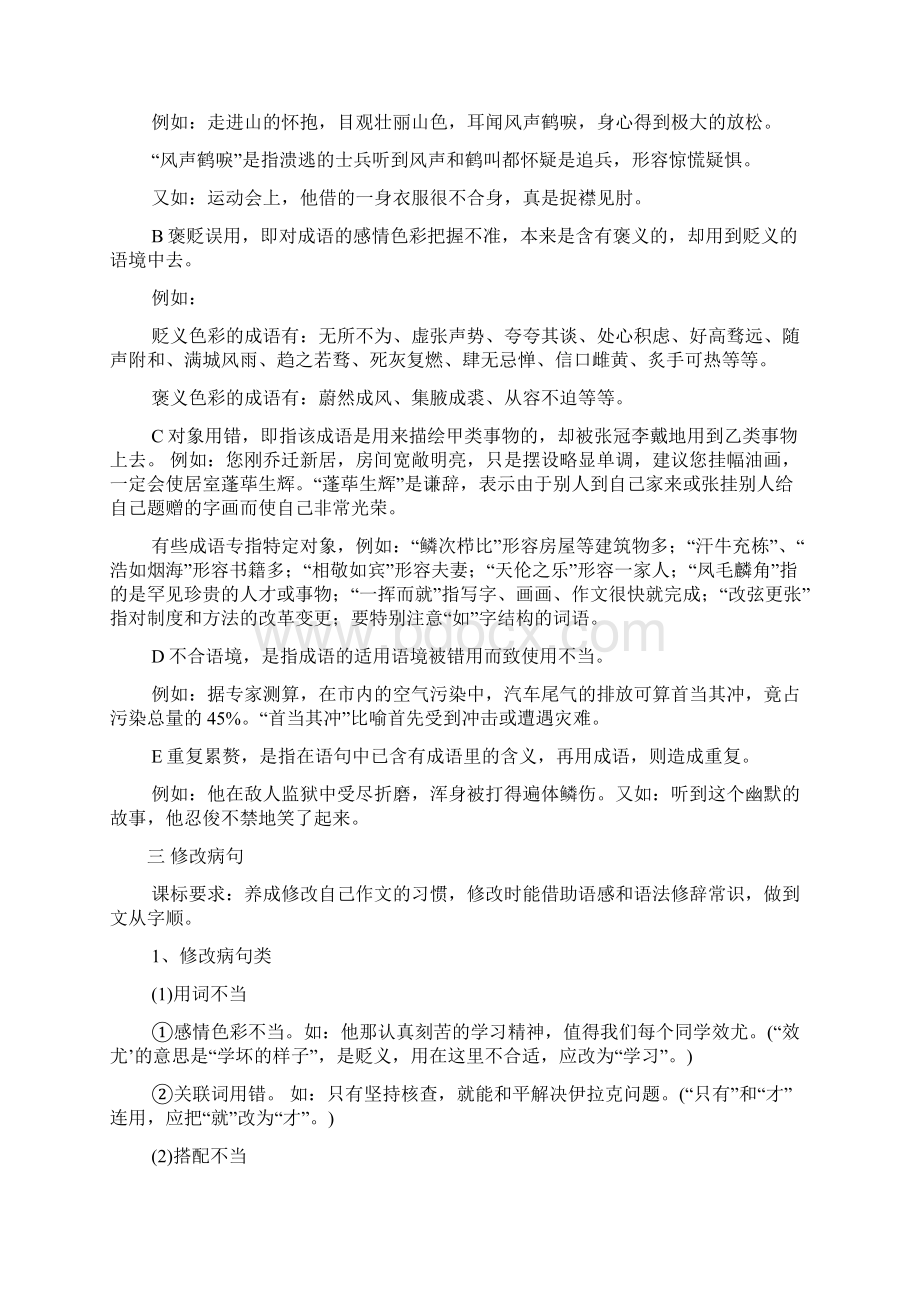 七年级下册语文知识点总结精品文档.docx_第2页