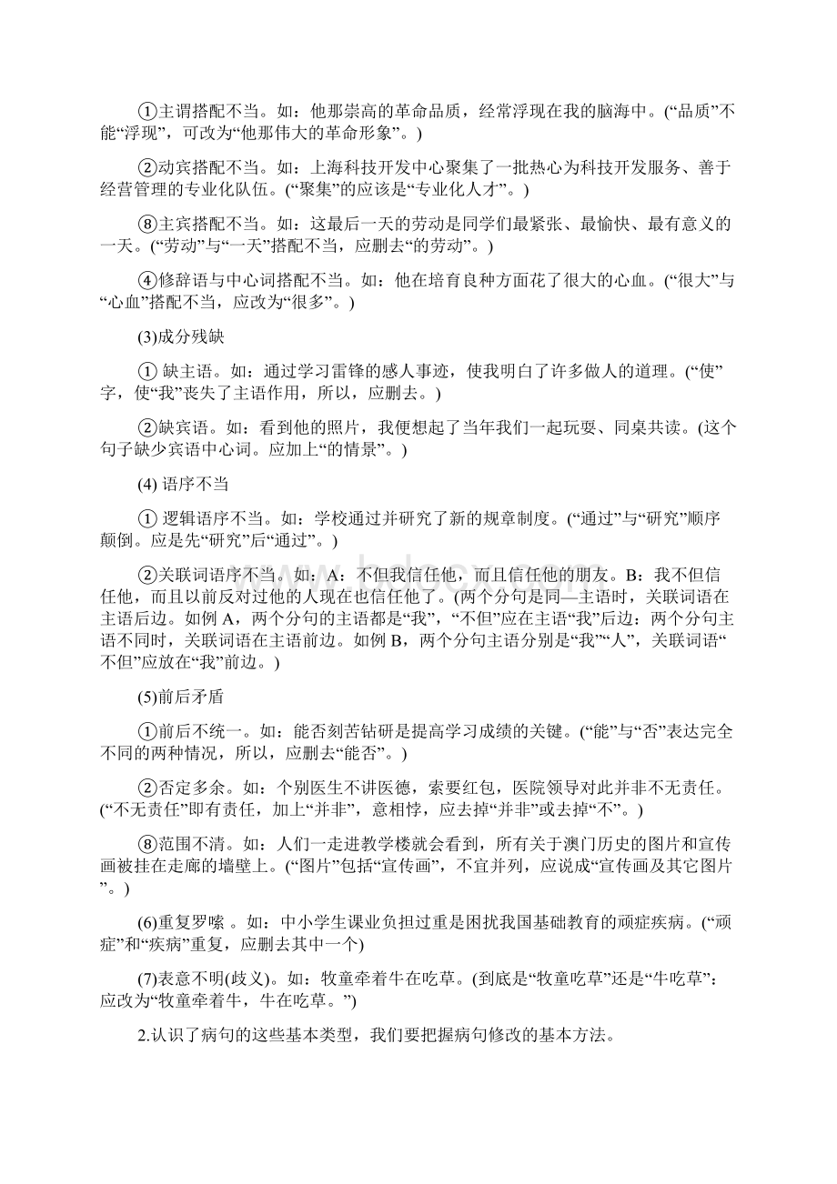 七年级下册语文知识点总结精品文档.docx_第3页