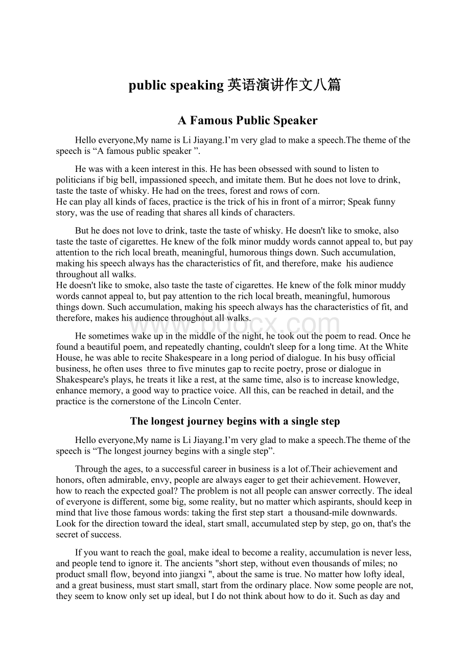 public speaking 英语演讲作文八篇Word文档下载推荐.docx_第1页