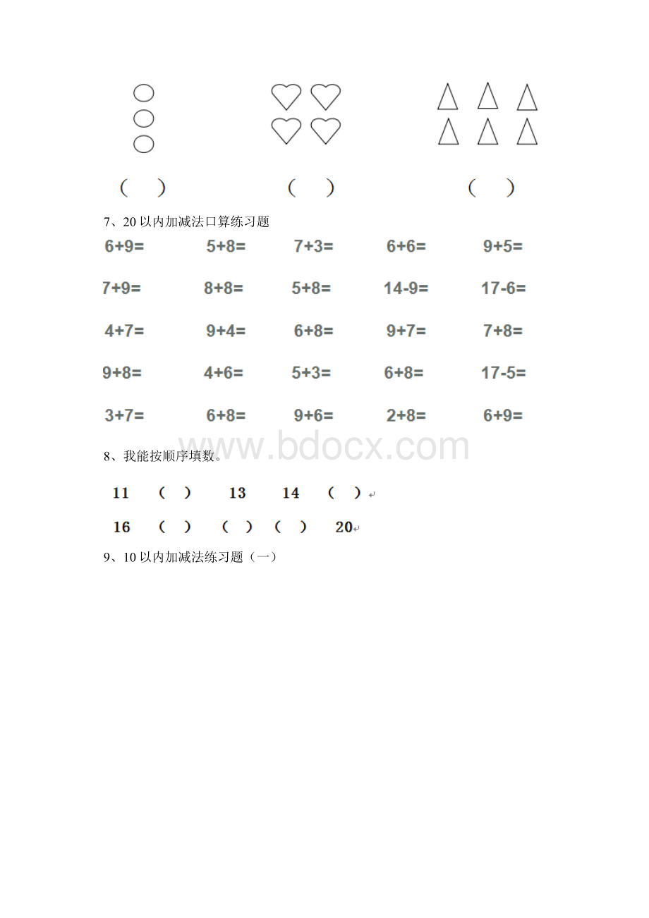 幼儿园大班数学下学期开学练习题三Word下载.docx_第3页