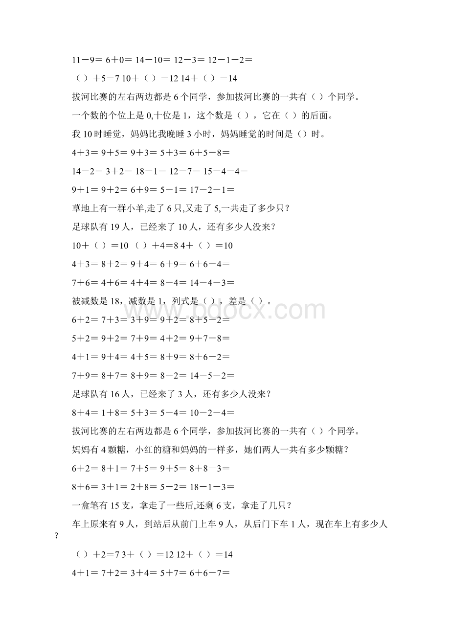 一年级数学上册精品天天练42.docx_第3页