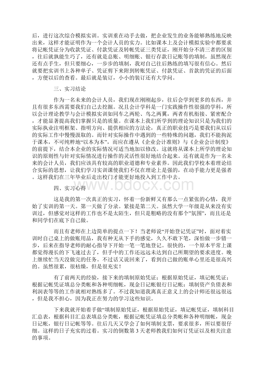 会计实训报告万能模板三篇.docx_第2页