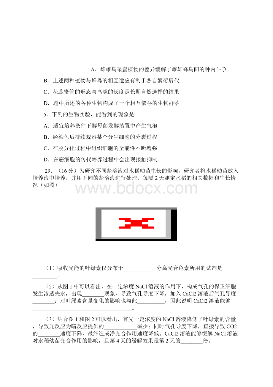 北京市延庆县届高三模拟理综试题Word文档格式.docx_第2页