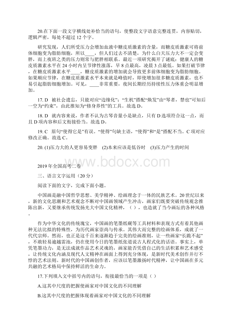 高考语文真题语言基础部分合集.docx_第2页