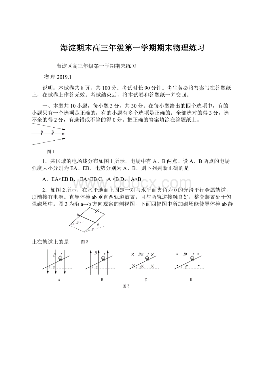 海淀期末高三年级第一学期期末物理练习Word格式文档下载.docx