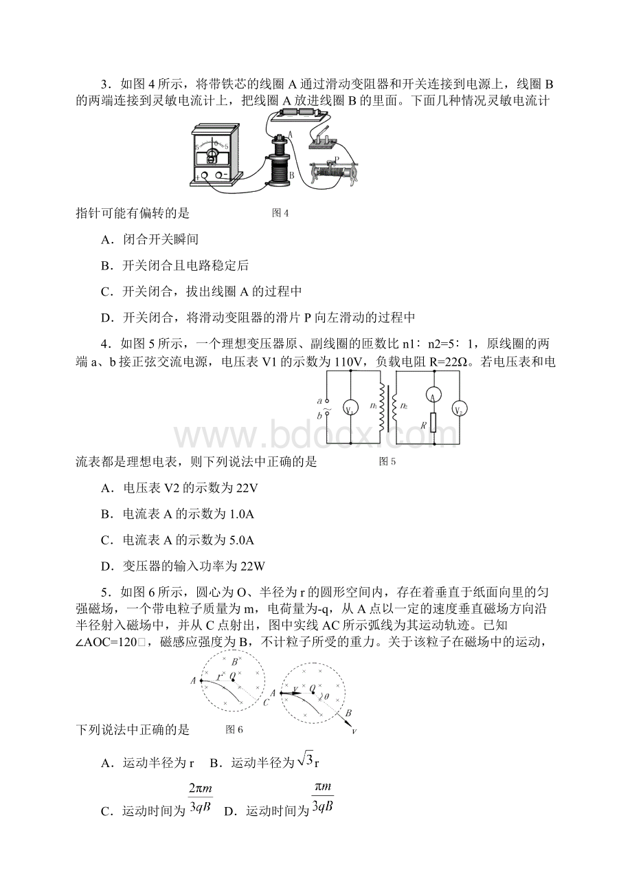 海淀期末高三年级第一学期期末物理练习.docx_第2页