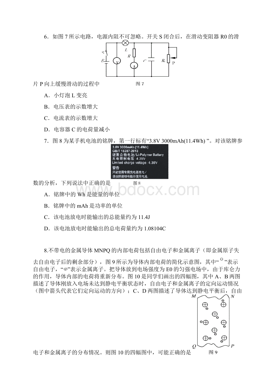 海淀期末高三年级第一学期期末物理练习.docx_第3页