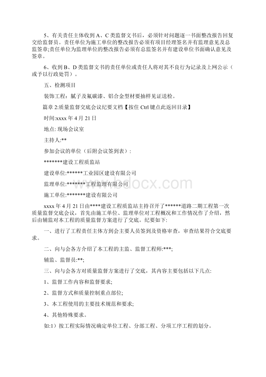 质量监督交底会议纪要文档3篇Word文档下载推荐.docx_第3页