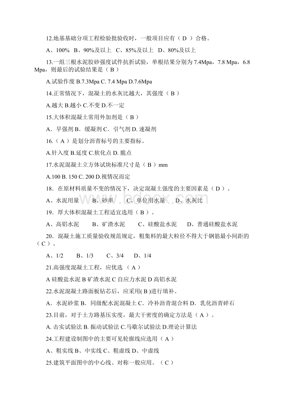 质量员市政工程专业技能知识模拟题库及答案一Word文档格式.docx_第2页