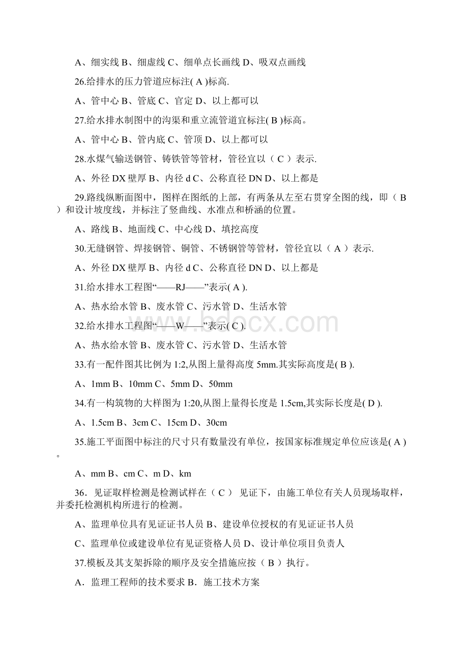 质量员市政工程专业技能知识模拟题库及答案一Word文档格式.docx_第3页