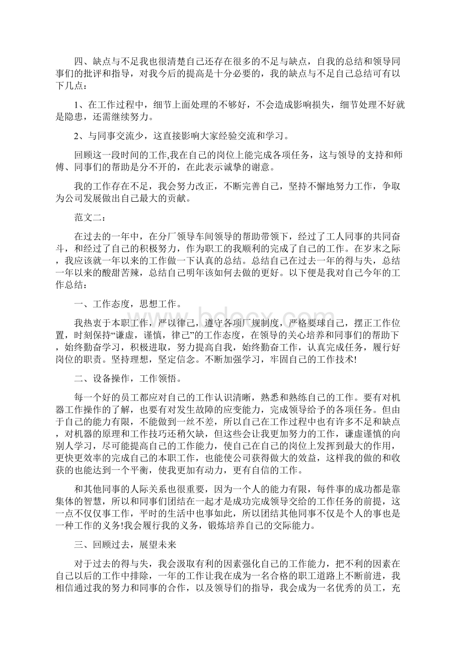 工人党员个人总结Word下载.docx_第3页