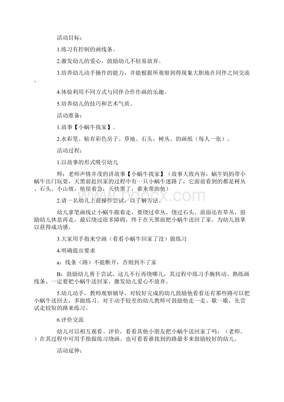 小班教案《小蜗牛》Word格式.docx_第3页