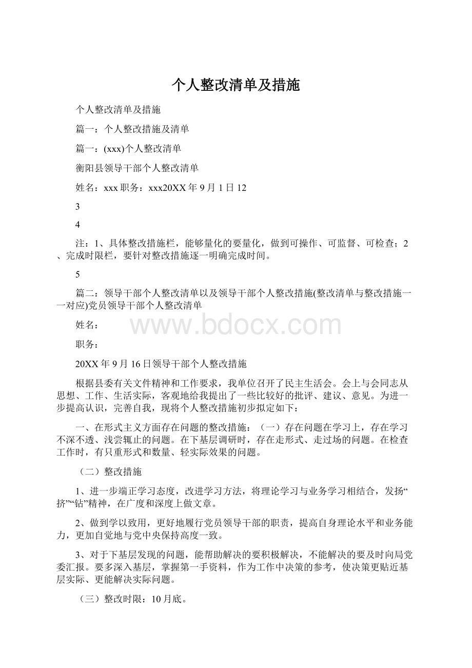 个人整改清单及措施.docx_第1页