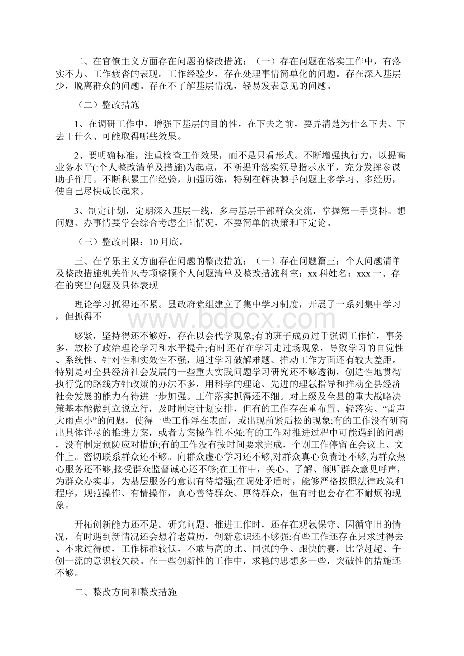 个人整改清单及措施.docx_第2页