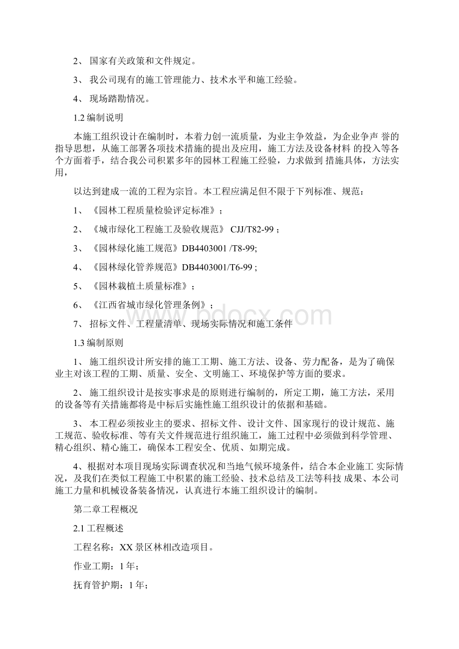 某某景区林相改造项目施工方案设计和作业方案说明.docx_第3页