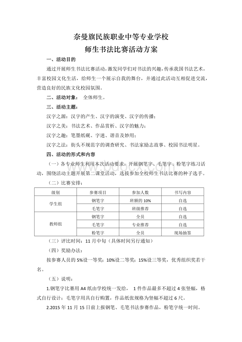 学校书法比赛活动方案.docx_第1页