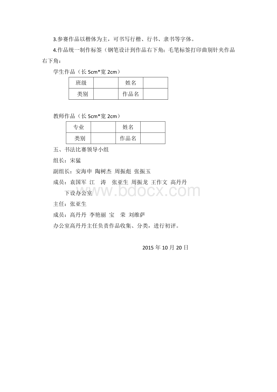 学校书法比赛活动方案.docx_第2页