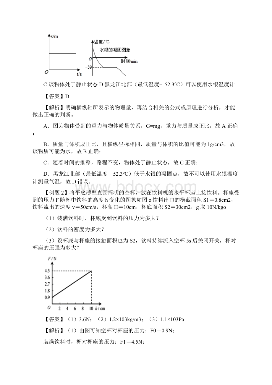 中考物理专题复习图像类问题 考点总结及真题精讲.docx_第2页