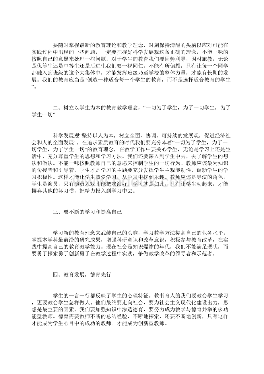 教师政治学习心得范文3篇.docx_第3页